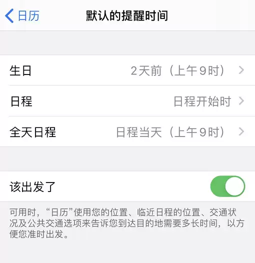 iOS 13 如何设置生日提醒？