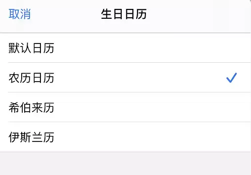iOS 13 如何设置生日提醒？