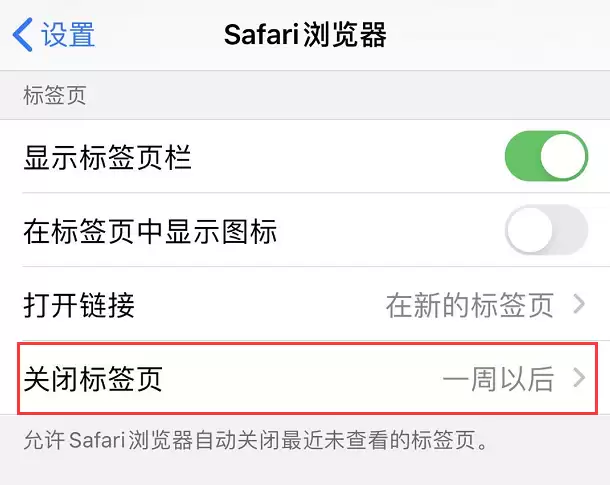 iOS 13 小技巧:Safari 浏览器可自动关闭标签页 iOS 13 小技巧:Safari 浏览器可自动关闭标签页