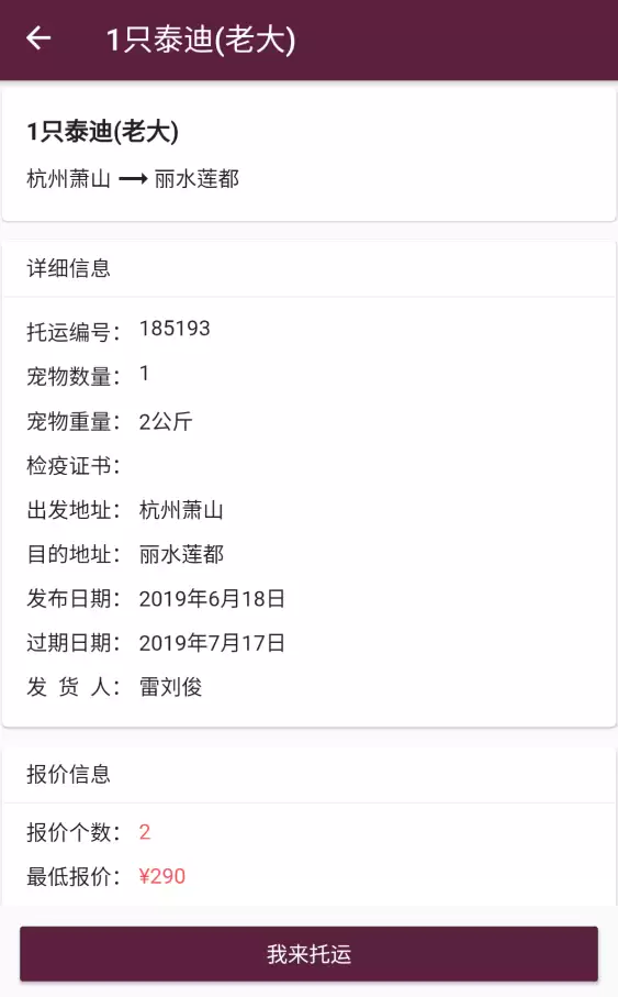 靠谱的宠物托运平台app有什么 安全的宠物托运平台app下载地址