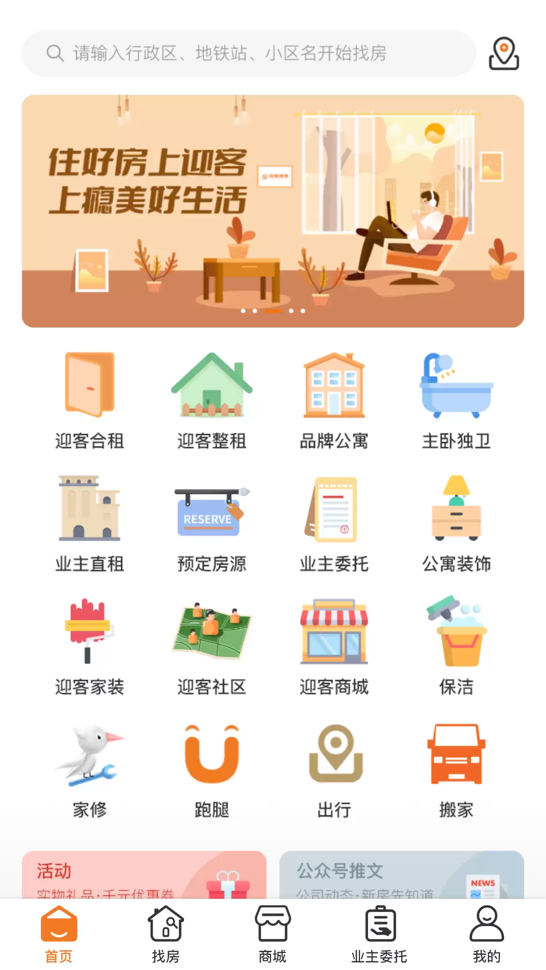 2026年租房App推荐：哪款租房子软件更实用、靠谱又省心