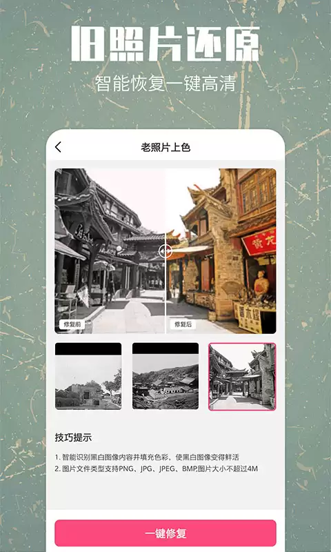 免费修复老照片的手机APP推荐:高清修复、去划痕、上色一键搞定