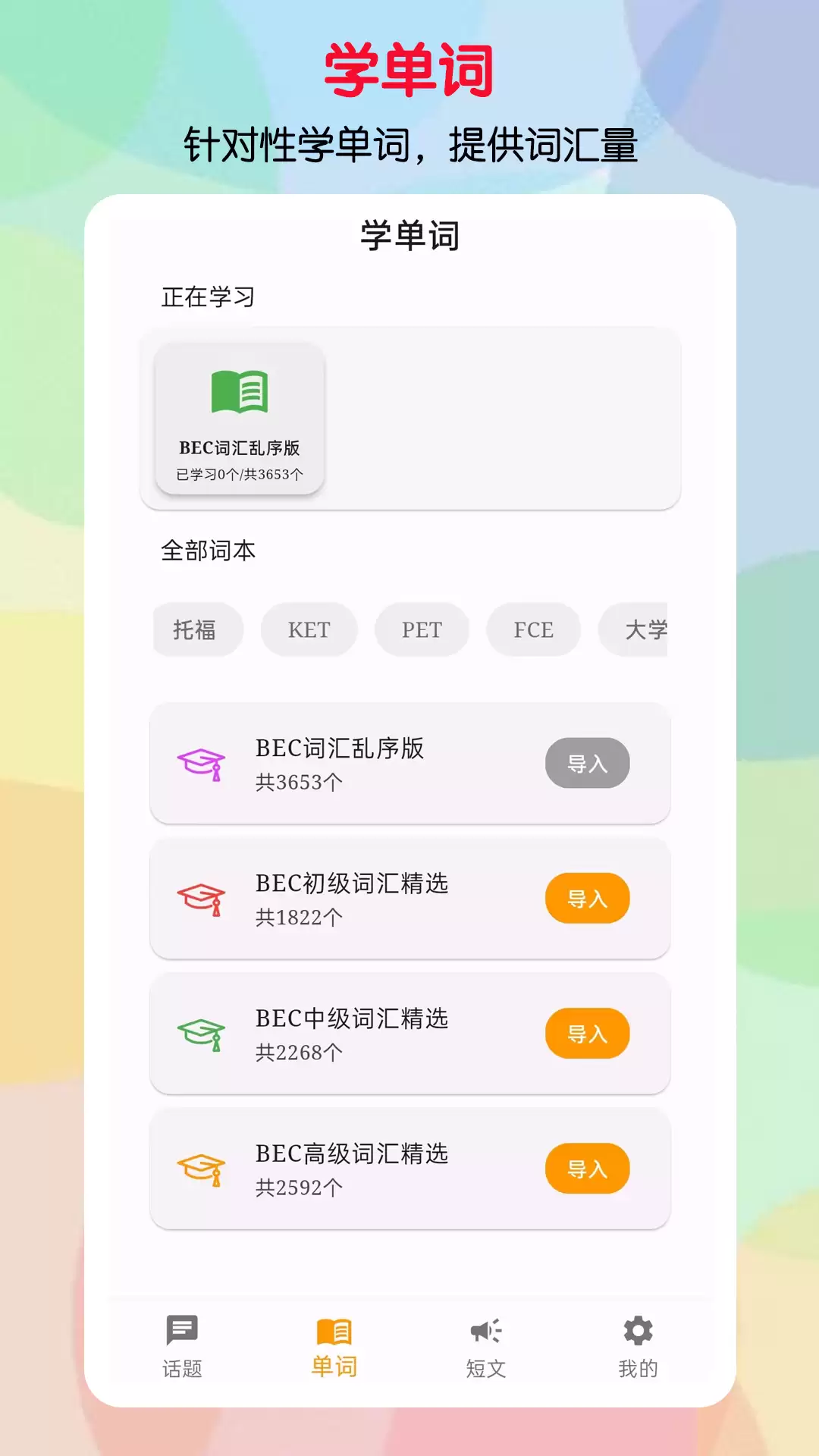 2026年热门英语口语练习软件推荐：高效提升口语能力的实用工具合集