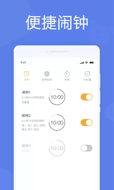 2026年好用的闹钟App推荐：真正能叫醒你的高口碑闹钟软件
