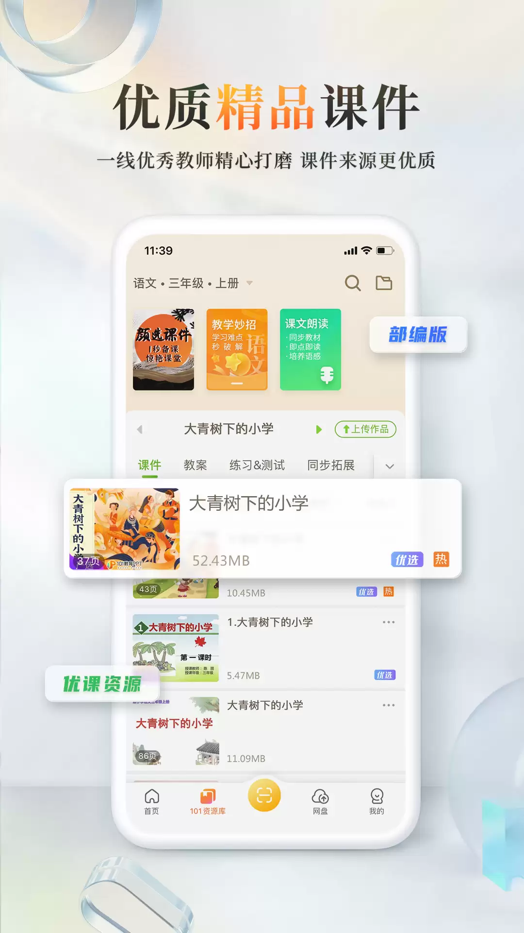 免费课件app有哪些 好用的课件软件下载推荐