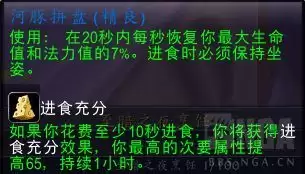 魔兽世界河豚拼盘配方怎么获得_wow河豚拼盘配方获得方法