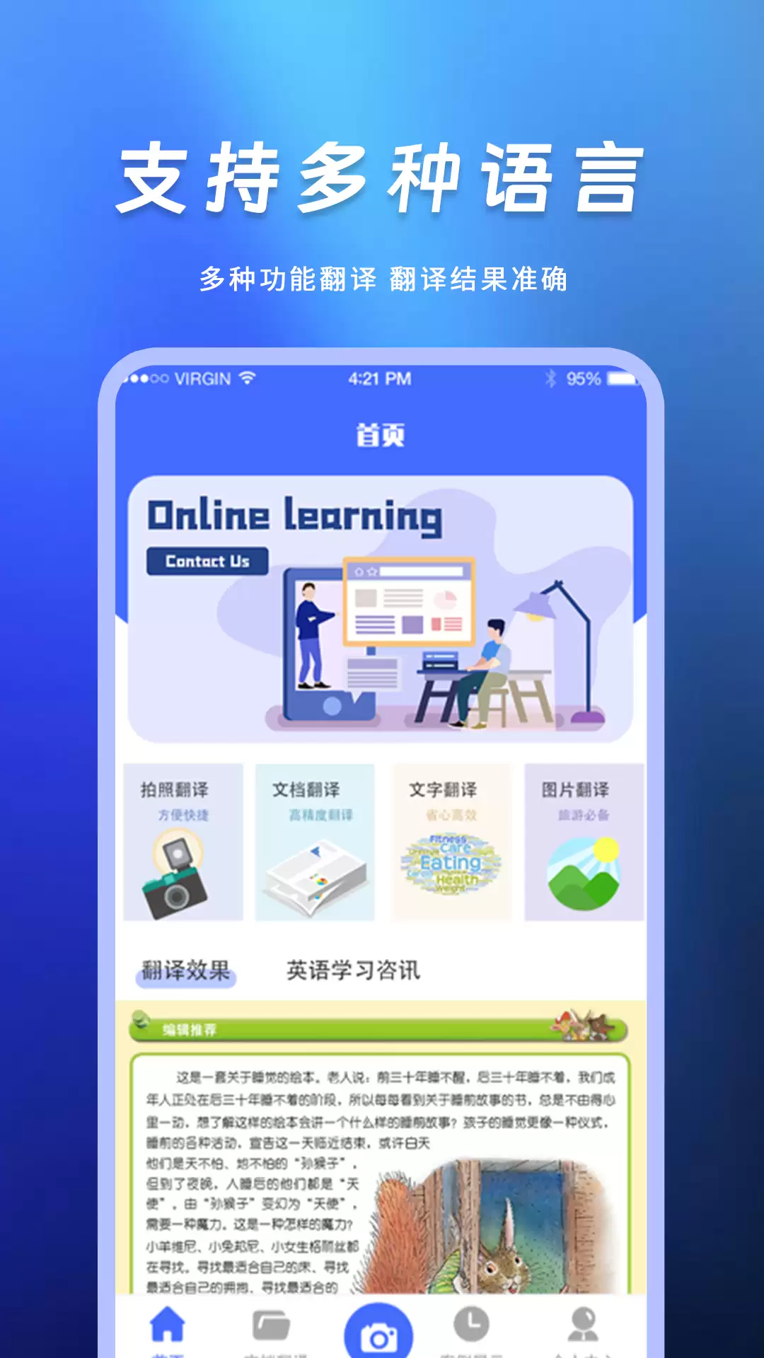 免费语音同声翻译软件推荐：转换速度快的实用工具
