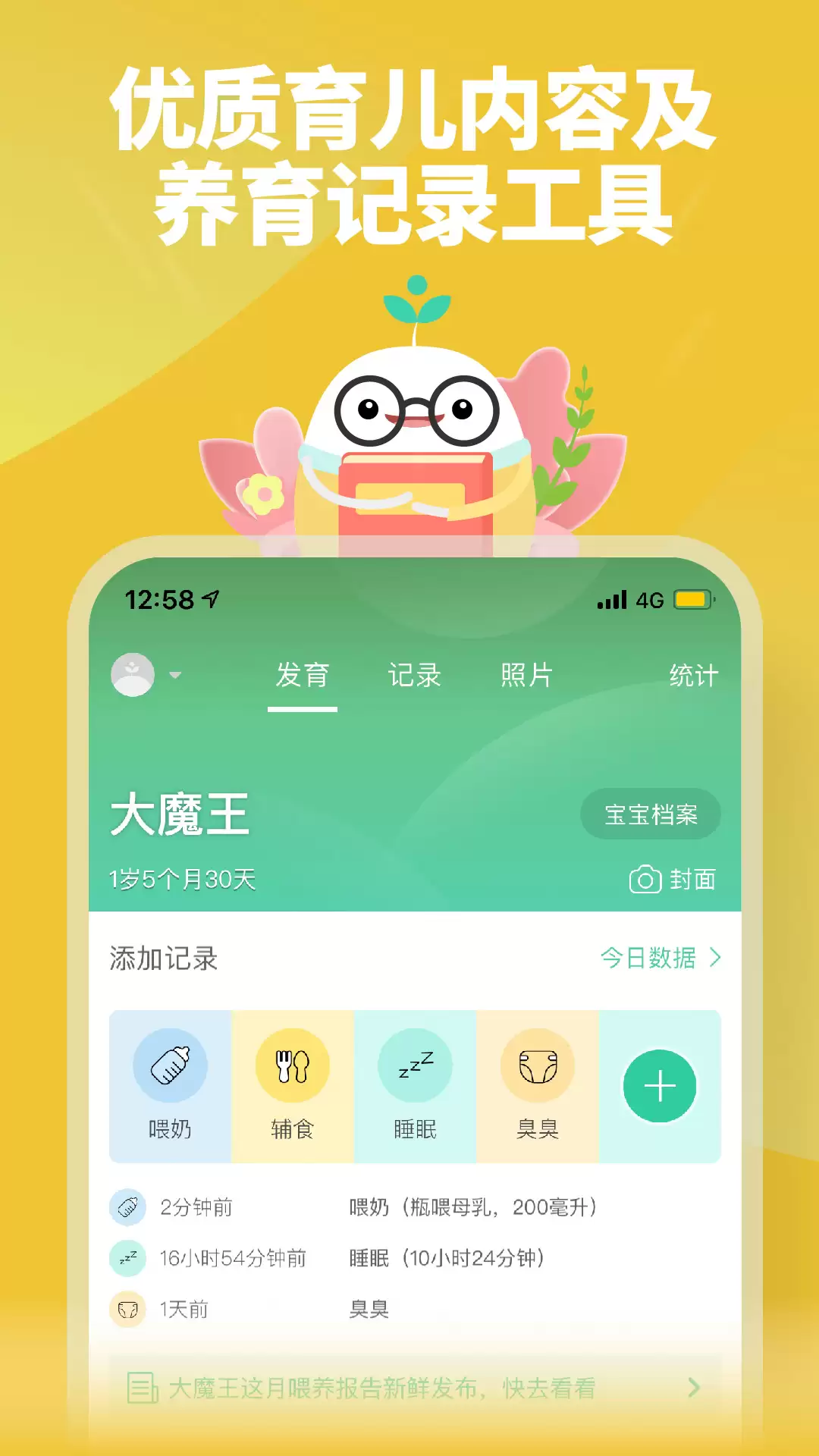 宝宝喂养记录App推荐：免费好用的婴儿喂养追踪软件下载