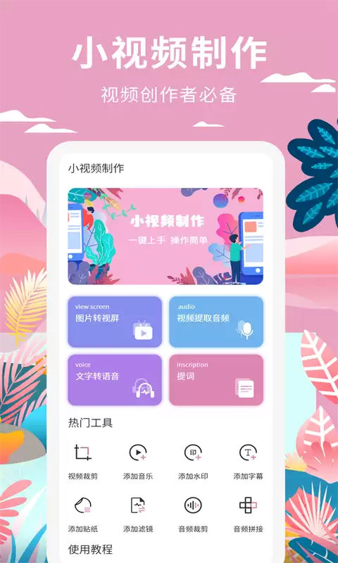 免费小视频APP推荐：热门短视频应用下载指南