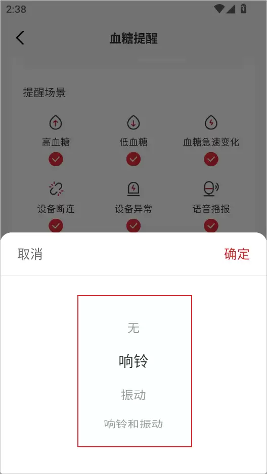 爱看健康ap关闭血糖播报方法