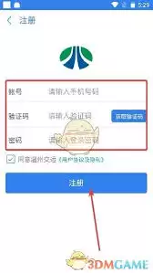 温州交运如何注销账号