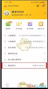 小猿口算如何取消连续包月