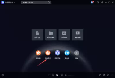恒星播放器如何允许开启多个播放器-恒星播放器怎样开启多个播放器