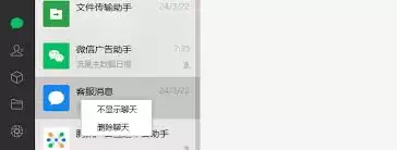 文件传输助手如何删除聊天记录
