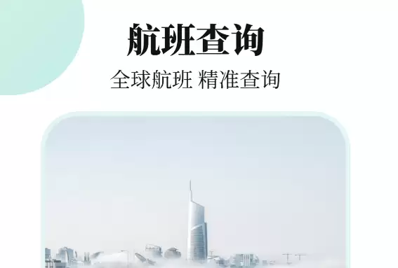 飞机实时航线轨迹图APP推荐:热门航班查询软件排行榜