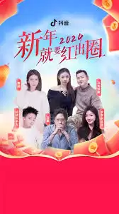 抖音新年如何领取红包封面