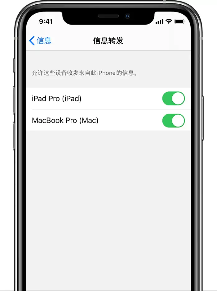 如何在 iPhone 上设置信息转发? 如何在 iPhone 上设置信息转发?