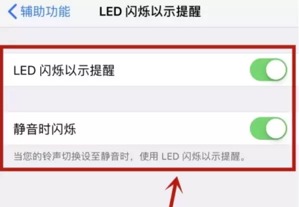 iPhone XR设置来电闪光方法教程 iPhone XR设置来电闪光方法教程