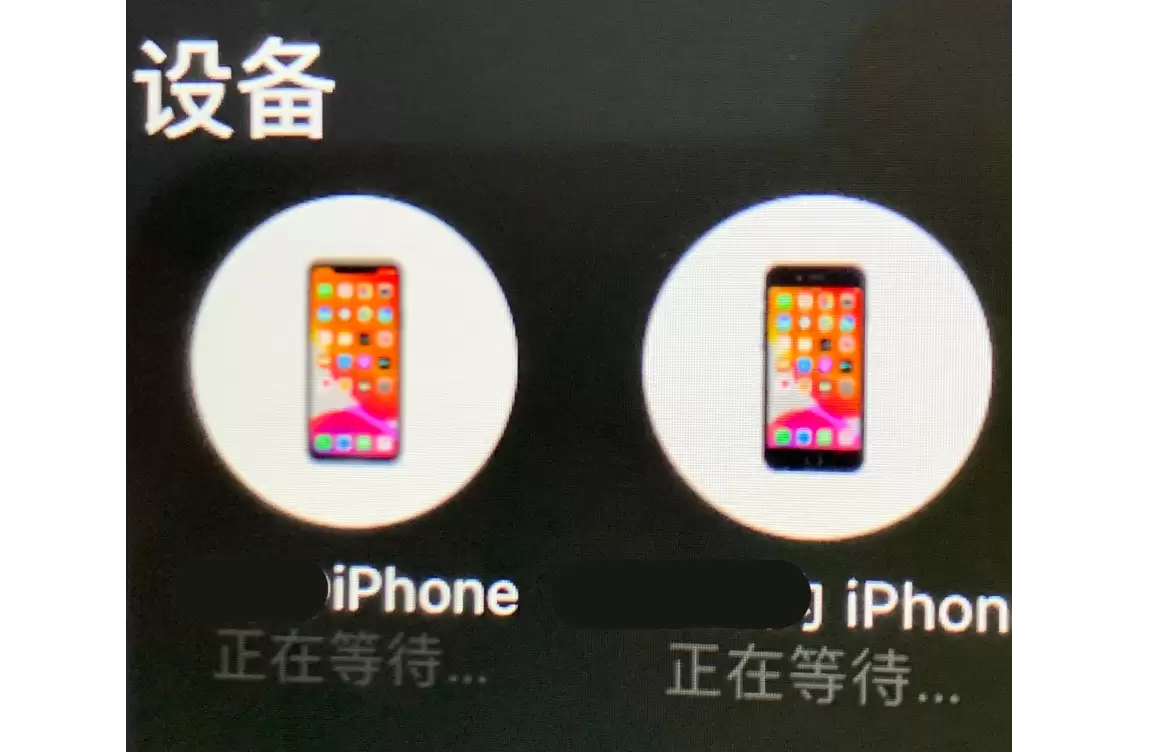 iPhone 使用隔空投送功能一直卡在“正在等待”怎么办? iPhone 使用隔空投送功能一直卡在“正在等待”怎么办?