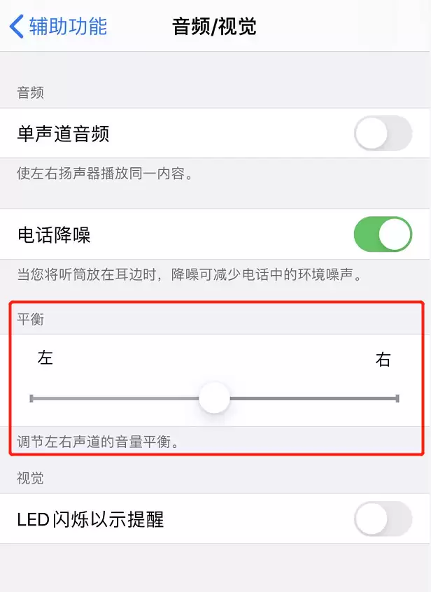 苹果 AirPods 左右两边音量大小不一样怎么办？