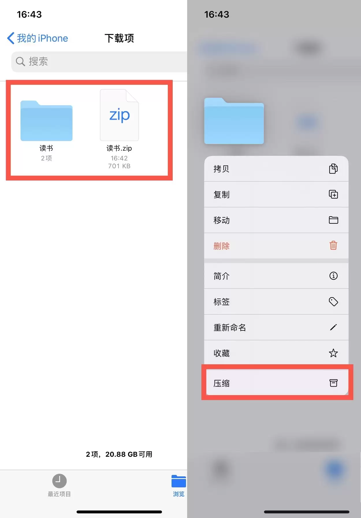 无需第三方软件，iPhone 如何压缩/解压文件？