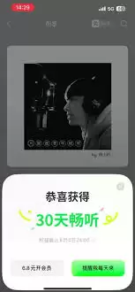 汽水音乐如何免费获取会员