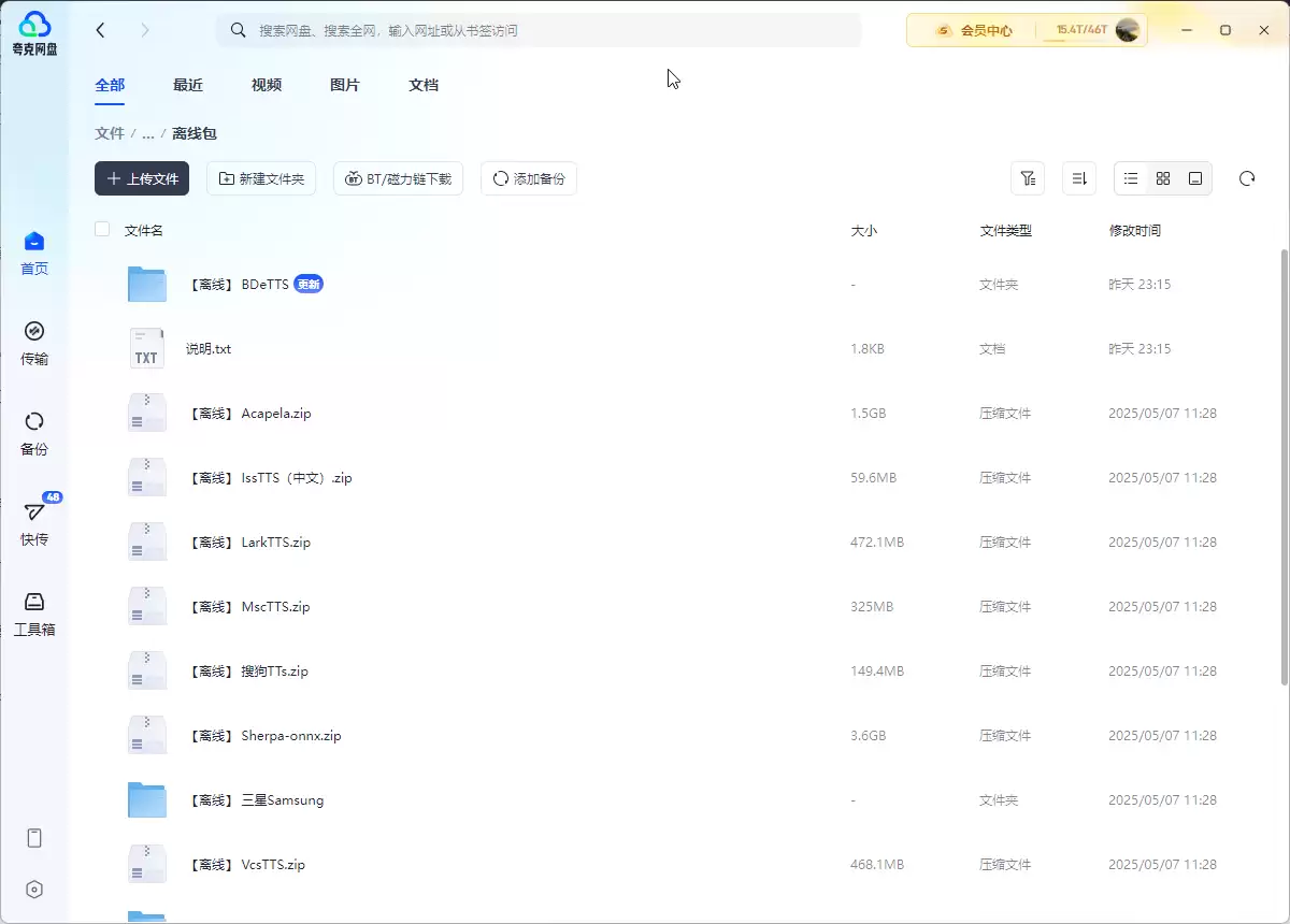 开源阅读如何设置朗读引擎-开源阅读怎样设置朗读引擎