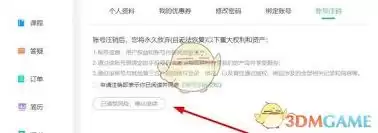 对啊课堂如何注销账号