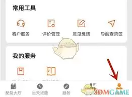 运满满司机如何关闭个性化推荐