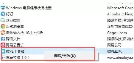 微pe工具箱最新官方版