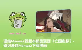 蛙漫2(日版)官网首页登录地址是什么