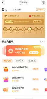 平安好生活如何赚取积分