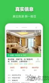安居客app如何查看房源户型图详情