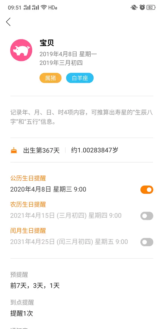 iPhone手机这样设置一下,重要的日子就不会错过了 iPhone手机这样设置一下,重要的日子就不会错过了