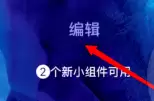 iPhone手机这样设置一下,重要的日子就不会错过了 iPhone手机这样设置一下,重要的日子就不会错过了