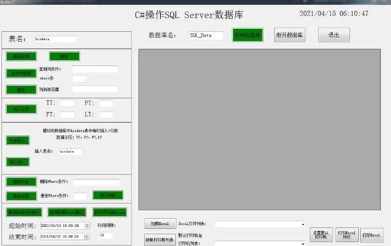 在VS2015中使用C#操作数据库并实现Excel报表导出与打印的具体过程