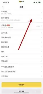 美团怎么更改手机号