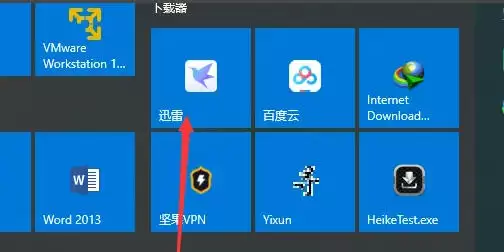 迅雷怎么设置下载线程数