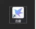 迅雷怎么开启免打扰模式