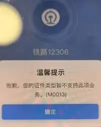 铁路12306账号登录异常怎么办