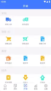 傻瓜进销存app如何查询库存