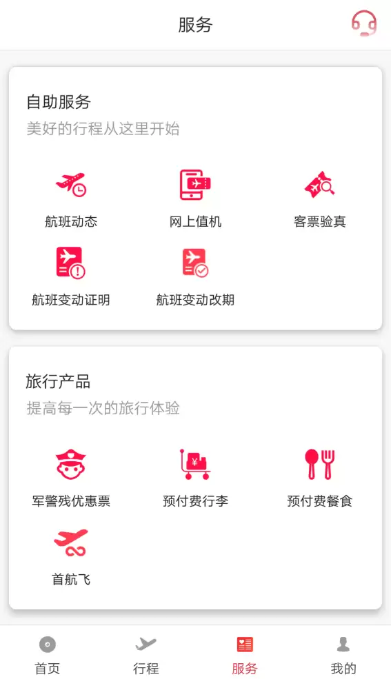 好用的飞机app安卓下载有什么 可靠的飞机app安卓下载地址