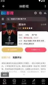 如何使用88影视app