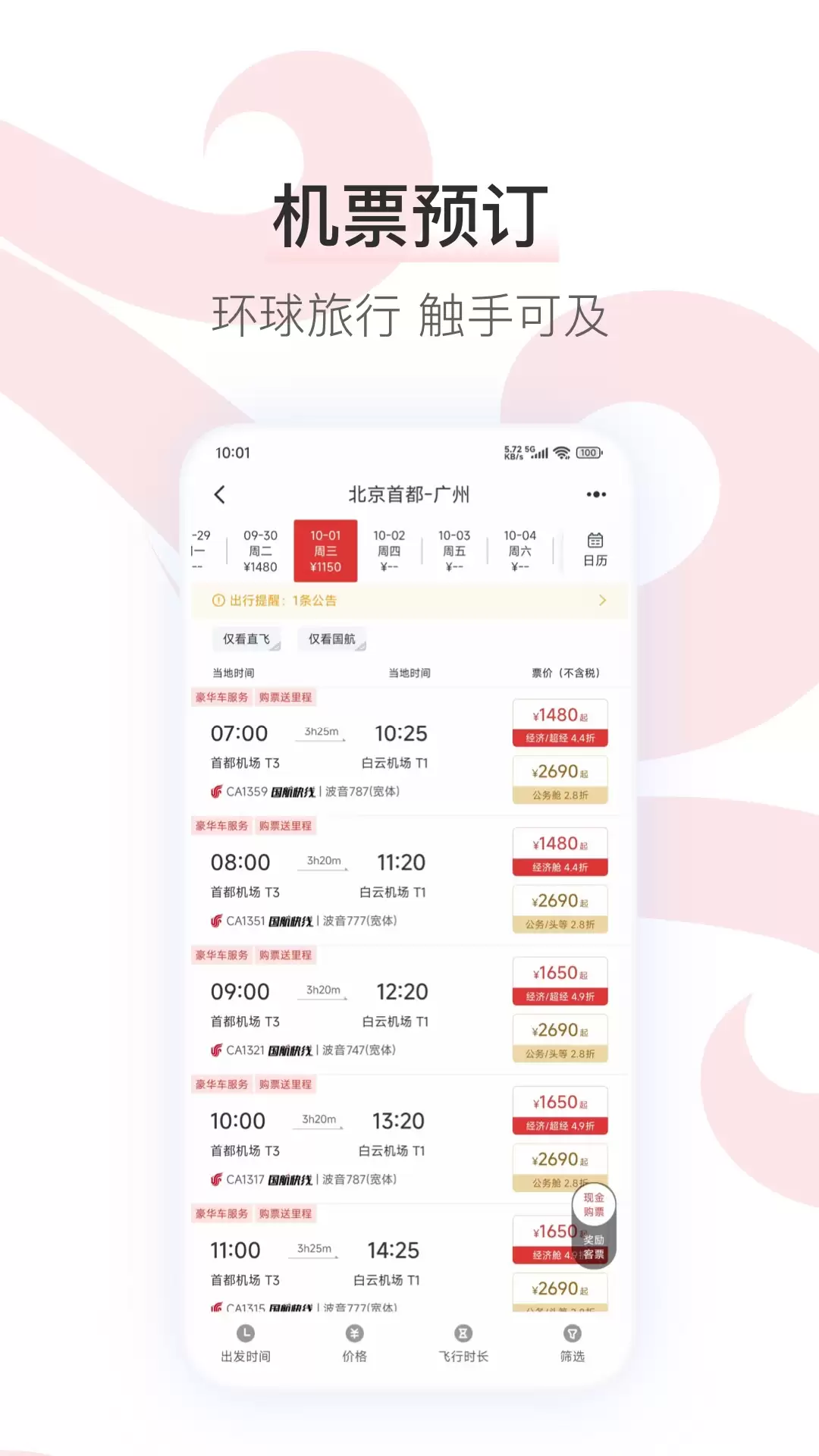 有哪些实用的飞机官网app推荐 实用的飞机官网app推荐