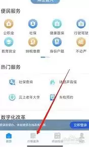 浙里办怎么办理房产证