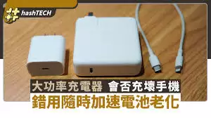 iPhone用劣质充电器会损坏电池吗
