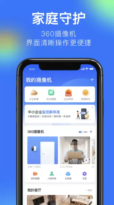 好用的监控app推荐 好用的监控软件有什么