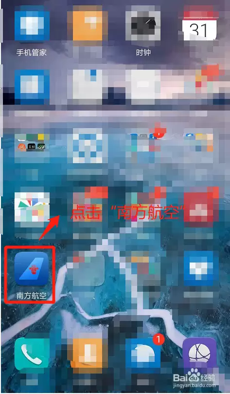 南航app如何办理电子登机牌 办理电子登机牌方法