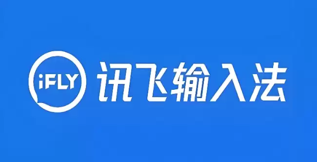 讯飞语音输入法怎么搞悬浮