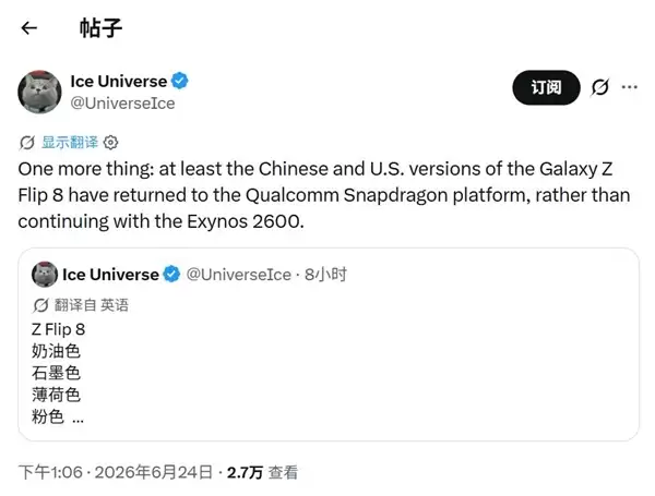 三星Galaxy Z Flip8国行版回归高通平台:自研芯片仅仅坚持了一代